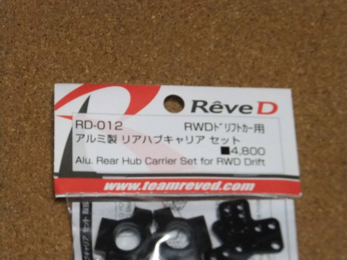 ファイナルバーゲン! ReveD Reve D D Reve RWDドリフトカー用 REVOX