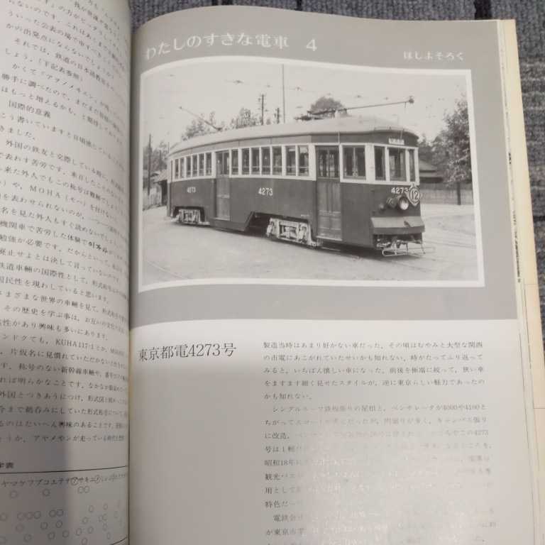 『THEレイル80年4月モハ30系の国電たち』4点送料無料鉄道関係本多数出品大井川鐵道大阪省電土讃線DF50定山溪鉄道廃止インドの国鉄_画像6