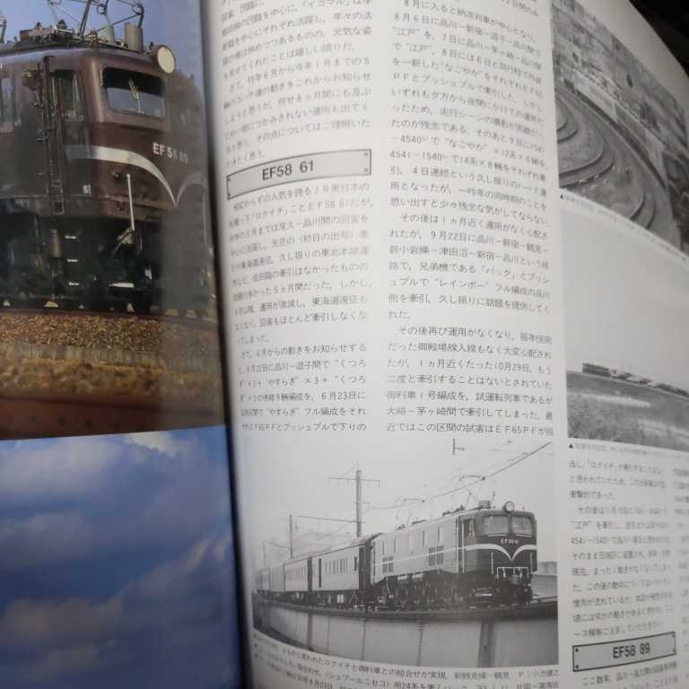 『Rail Magazine116』4点送料無料鉄道関係本多数出品京福電鉄越前本線永平寺線ゴハチとボンネットなごやし_画像4