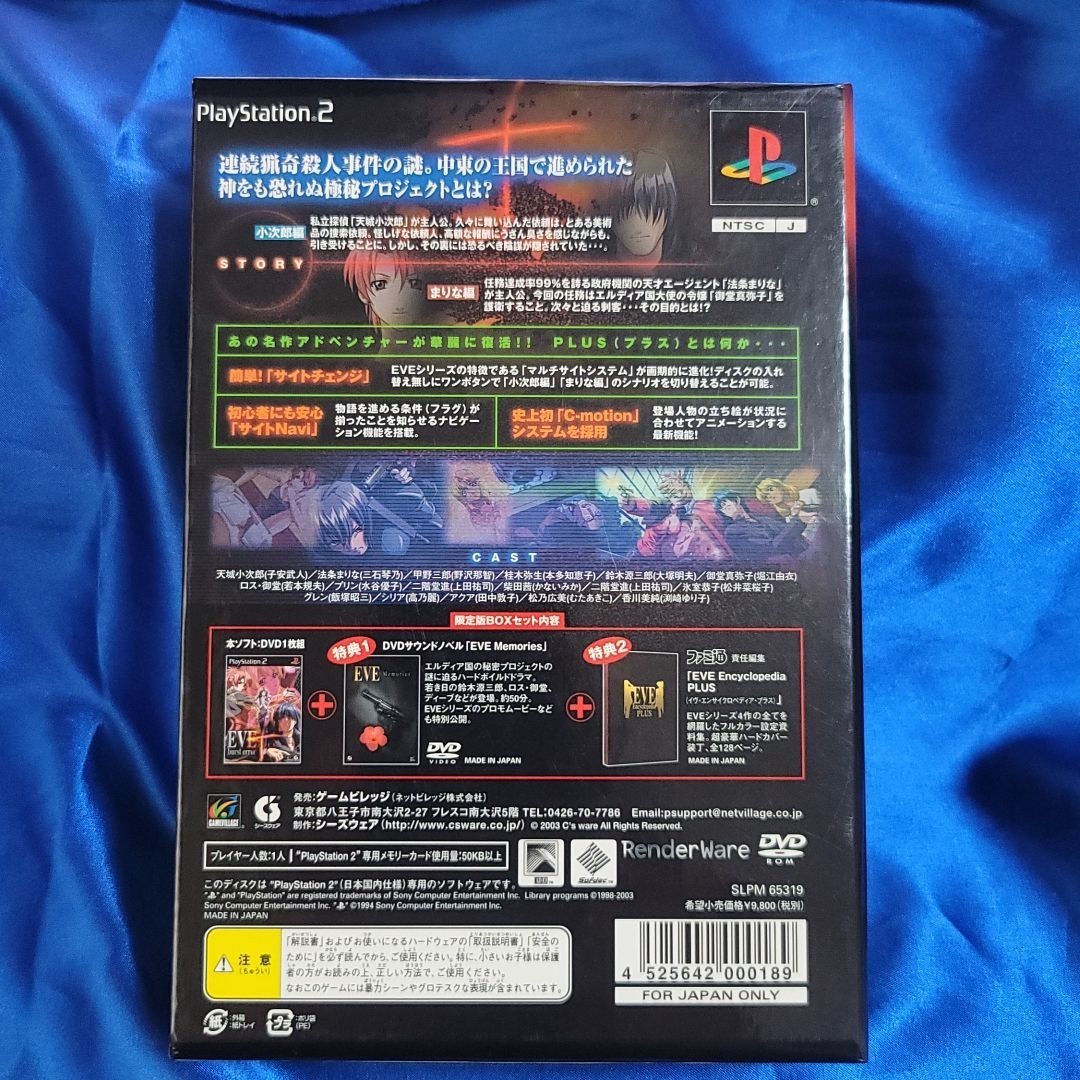 PS2 EVE burst error PLUS DVDBOX 未開封