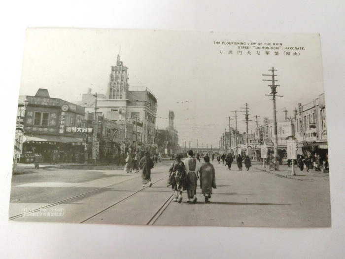 ●送料無料！　即決！函館　繁華な大門通り　戦前　逆文字　写真絵はがき　昭和12年　電車通り　 棒二森屋