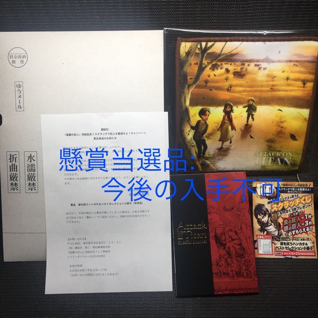 新品未使用 進撃の巨人 アクリルボード 34巻発売記念プレゼント