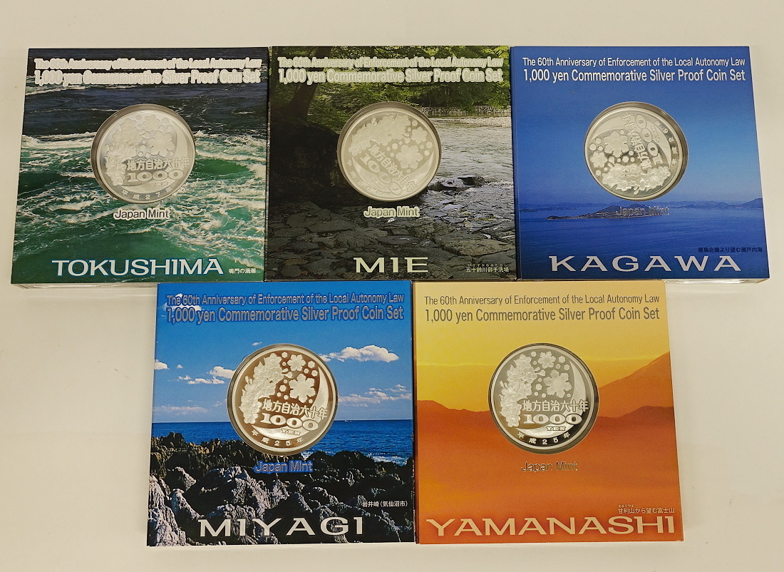 1円～ おたからや◇C0505-19 地方自治60年千円銀貨幣プルーフ貨幣