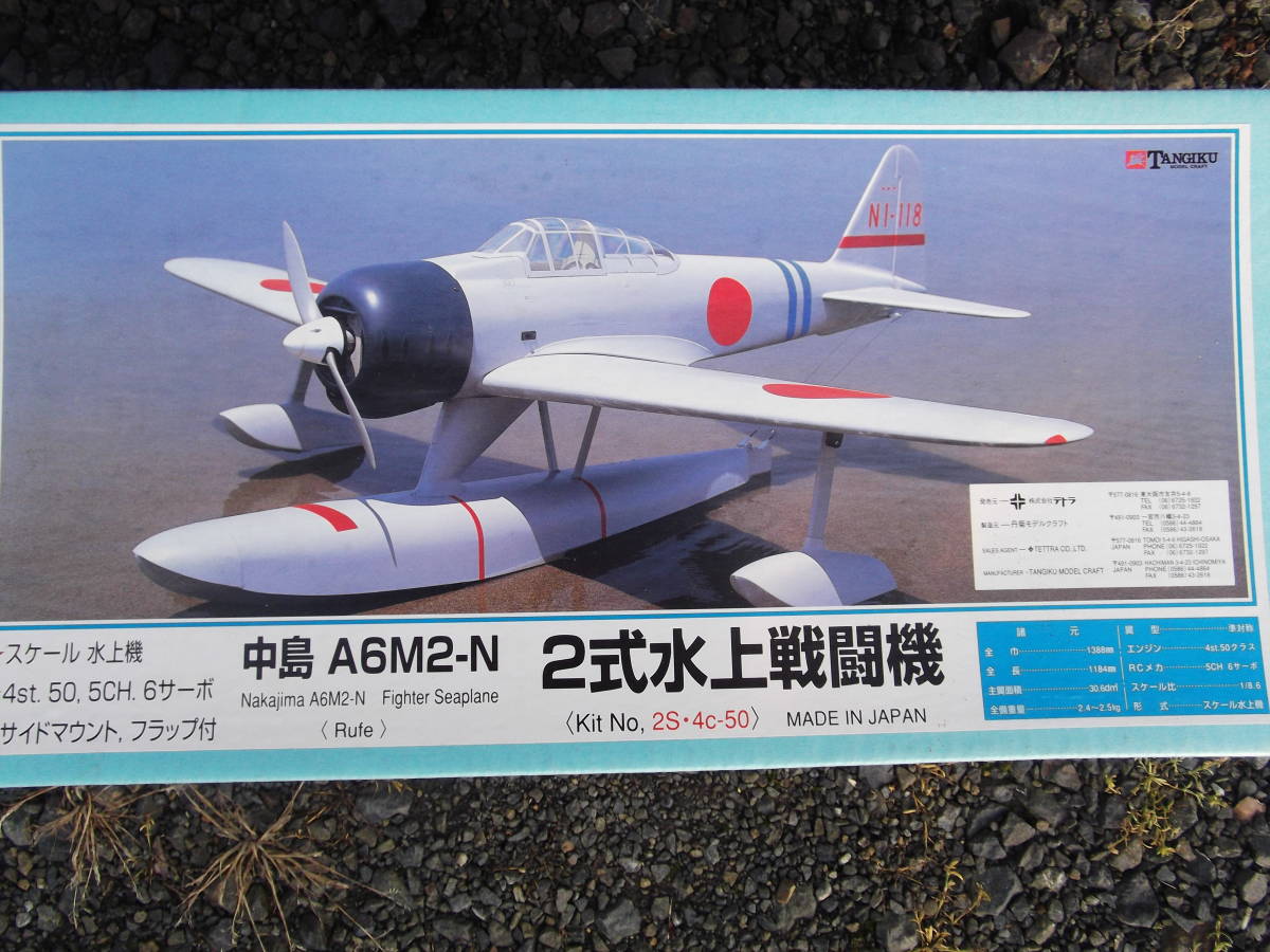 2式水上戦闘機 50 2式水上戦闘機 50