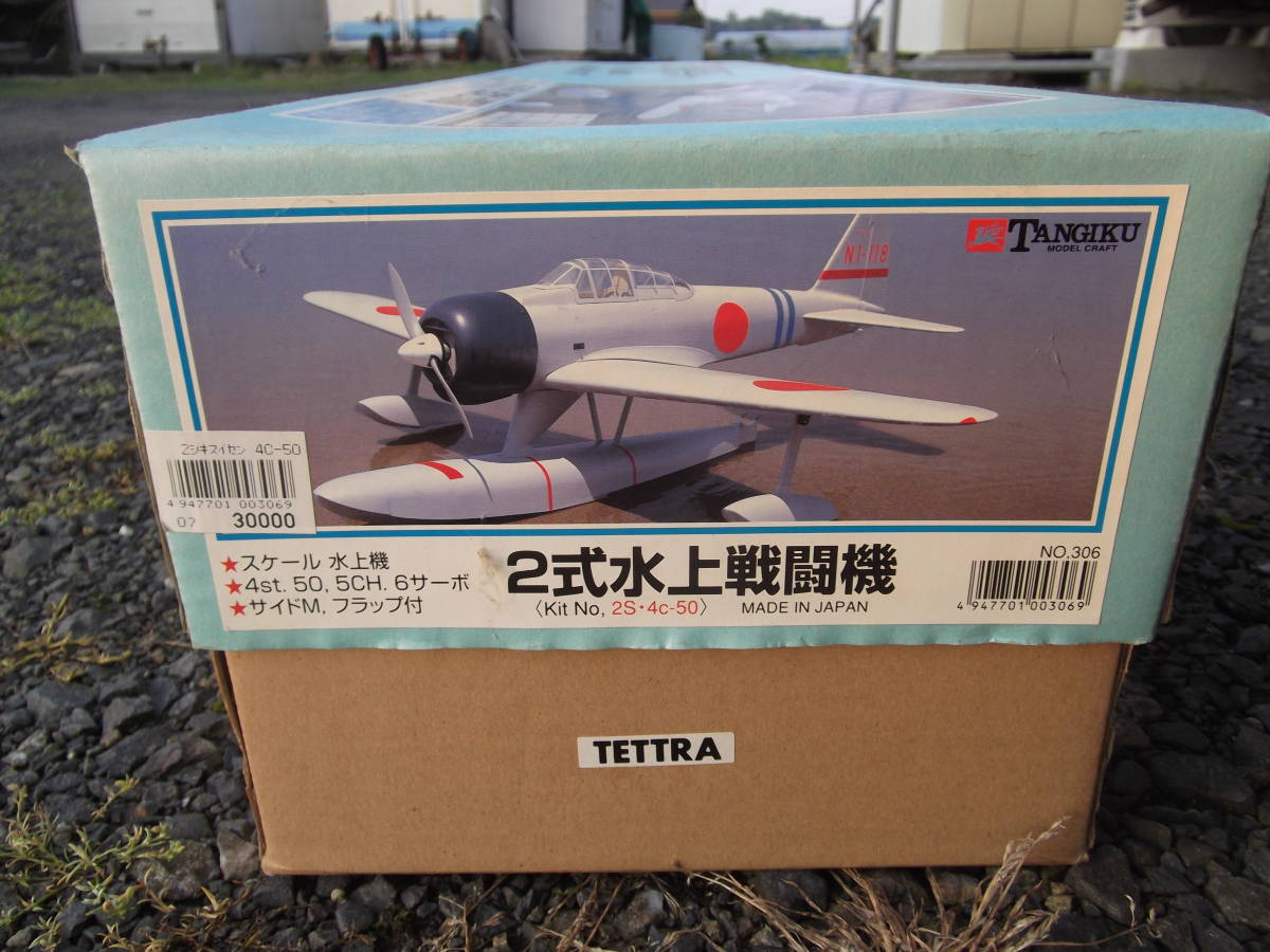 2式水上戦闘機 50 2式水上戦闘機 50