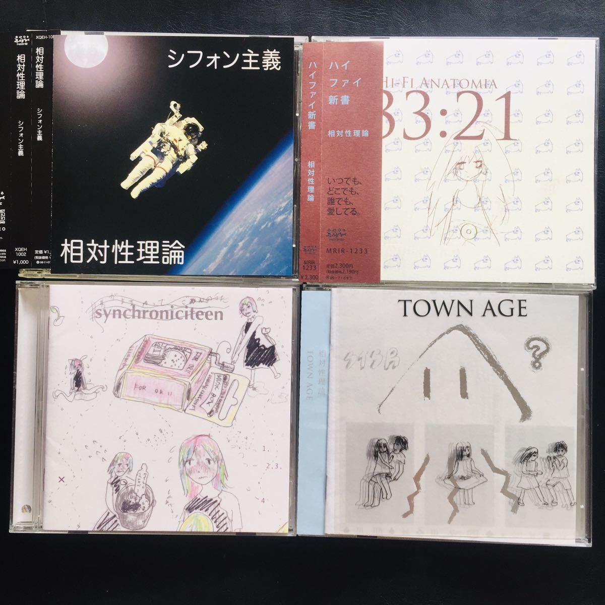 ヤフオク! 【4枚セット】相対性理論 / シフォン主義 ~ TOW... ヤフオク! 【4枚セット】相対性理論 / シフォン主義 ~ TOW...