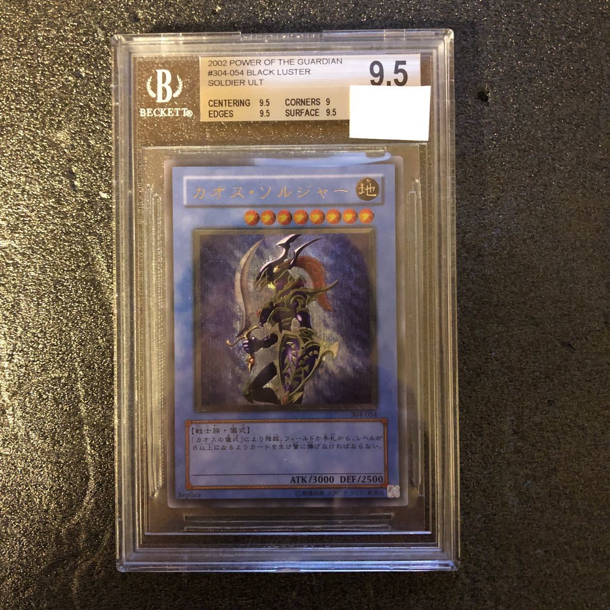 遊戯王 カオスソルジャー アルティメットレア レリーフ BGS9.5 gem