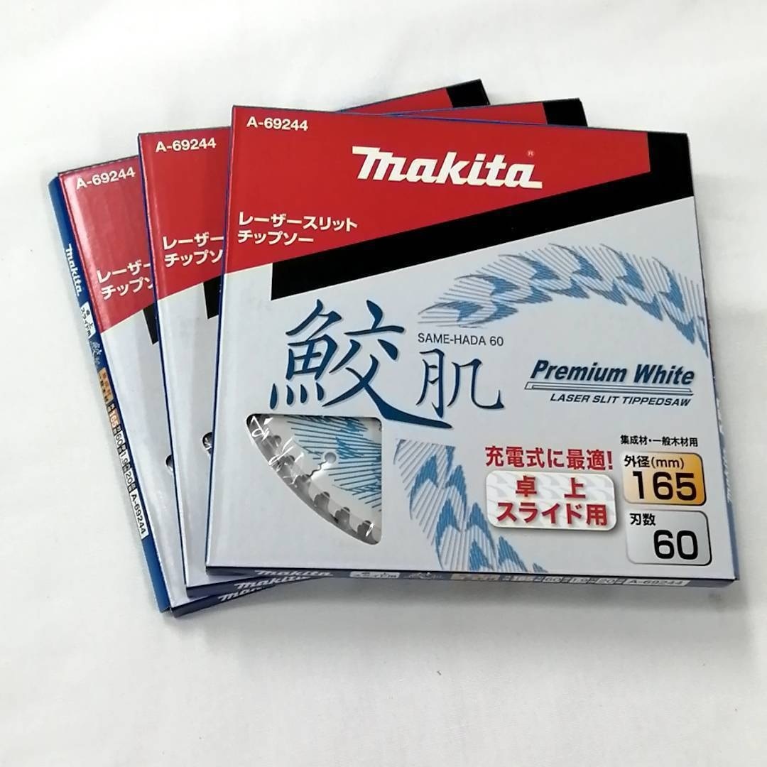 マキタ 165mm 鮫肌卓上スライドマルノコ用プレミアムホワイト