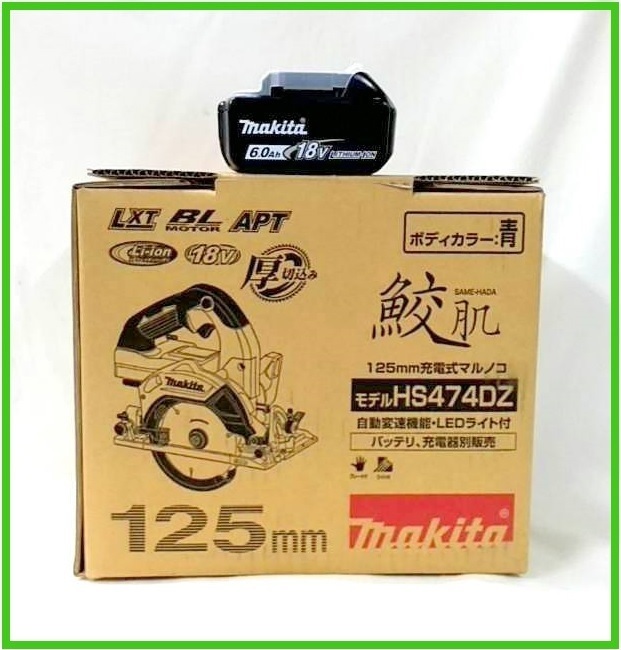 マキタ 125mm 18V 充電式マルノコ HS474DZ(青)+バッテリ(BL1860B) [充電器・ケース別売]【日本国内・マキタ純正品・新品/未使用】