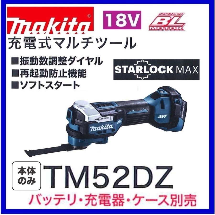 マキタ 18V 充電式マルチツール TM52DZ (本体のみ) [バッテリー・充電器・ケース別売]【日本国内・マキタ純正品・新品/未使用】_画像1