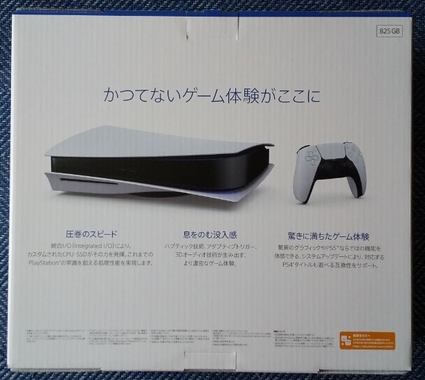 【新品・未開封品】PS5本体／ディスクドライブ搭載モデル PlayStation 5／CFI-1100A01_画像2