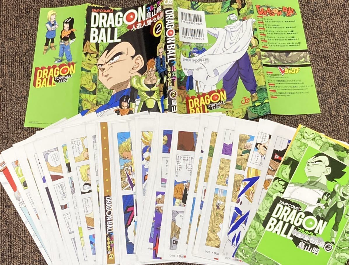 ドラゴンボール フルカラー版 全32巻 - マンガ、コミック、アニメ