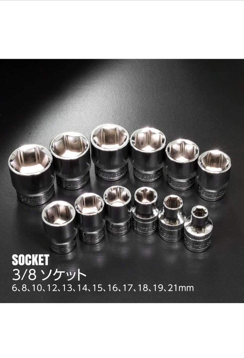 AP 3/8DR ツールセット （16個組） TS182【ツールキット ソケットキット】【車載工具 メンテナンス 整備】【アストロプロダクツ】_画像4