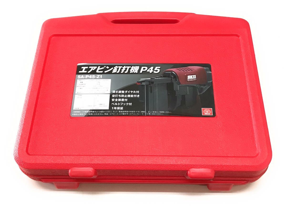展示使用/現場未使用 藤原産業 SK11 エアピン釘打機 45mm P45(常圧) SA-P45-Z1 SK11 エアピン釘打機 P45