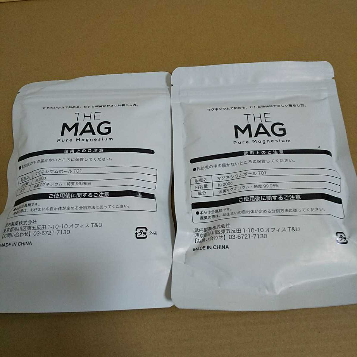 超美品再入荷品質至上! THE MAG 99.95％ 高純度マグネシウムボール200g×2袋 fkip.upy.ac.id
