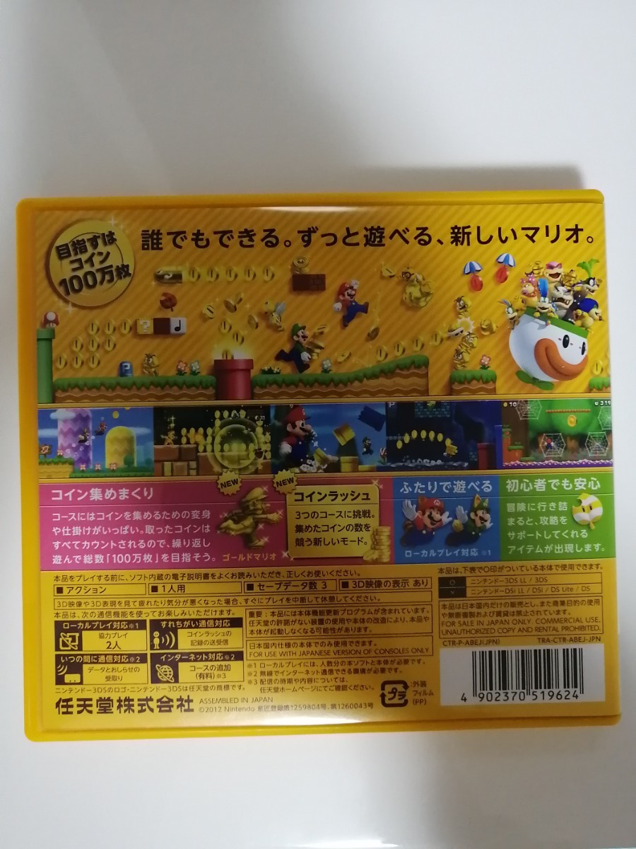 New スーパーマリオブラザーズ 2 - 3DS