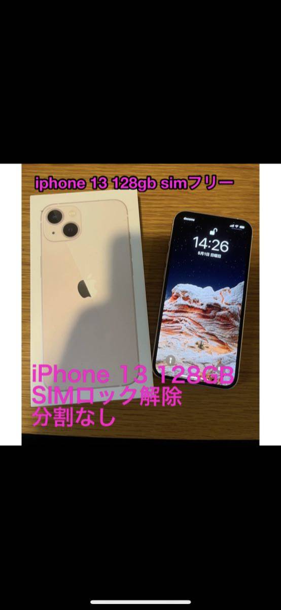 送料無料/プレゼント付♪ iPhone13 128GB ピンク - スマートフォン本体