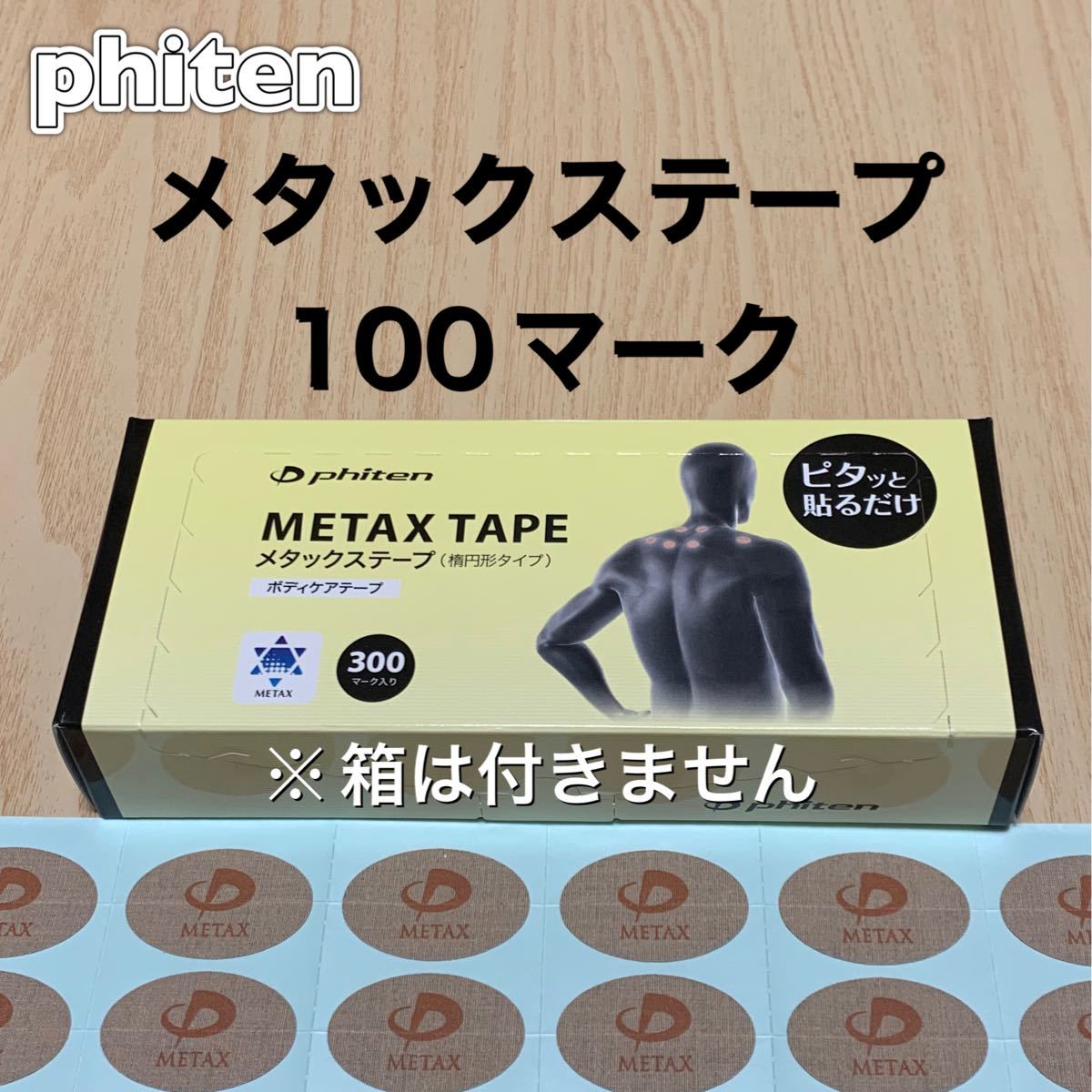 ファイテン パワーテープX30 phiten チタン 送料込み