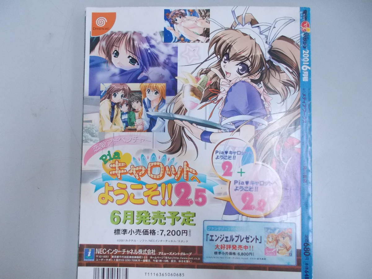 電撃G'S　マガジン　2001年6月号　付録なし　発行：メディアワークス　汚れ、変色、シミ、傷み有り　中古品_画像5