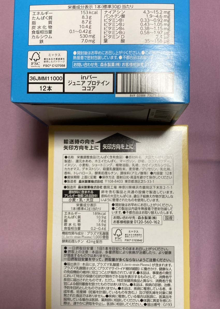 森永　inバー　インバー　プロテイン　4種×各3本　計12本セット　高タンパク　inBAR プロテインバー　チョコバー　ブラウニー　ウェファー_画像7