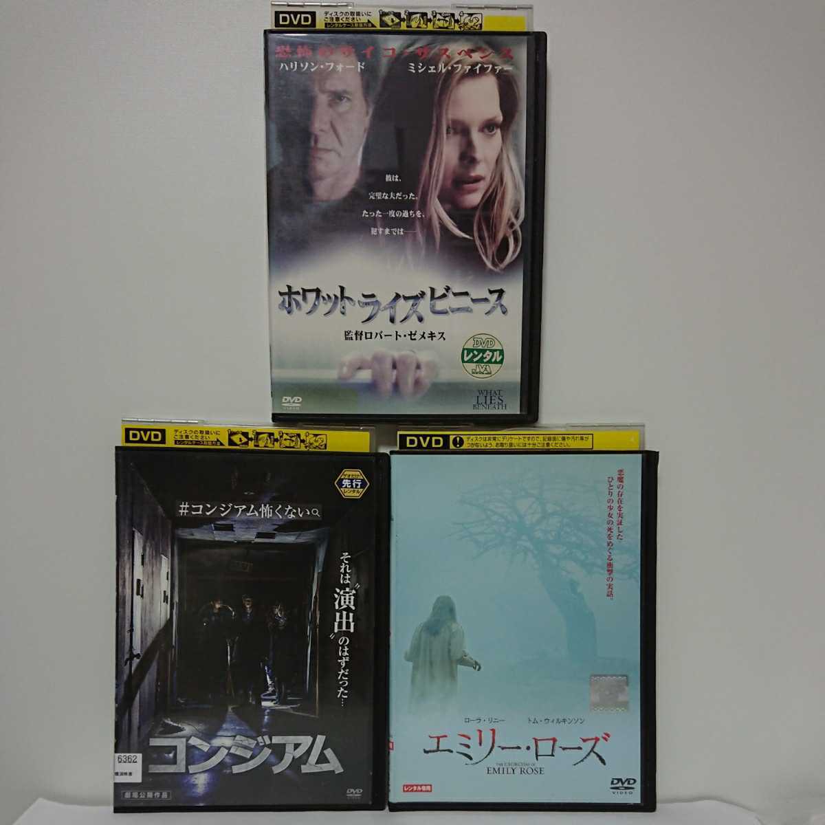 コンジアム エミリー ローズ ホワットライズビニース 大ヒット心霊ホラー映画 3本セット 超体感型絶叫ホラー解禁 衝撃の実話 ホラー 売買されたオークション情報 Yahooの商品情報をアーカイブ公開 オークファン Aucfan Com コンジアム エミリー ローズ ホワットライズビニース 大ヒット心霊ホラー映画 3本セット 超体感型絶叫ホラー解禁 衝撃の実話 ホラー 売買されたオークション情報 Yahooの商品情報をアーカイブ公開 オークファン Aucfan Com