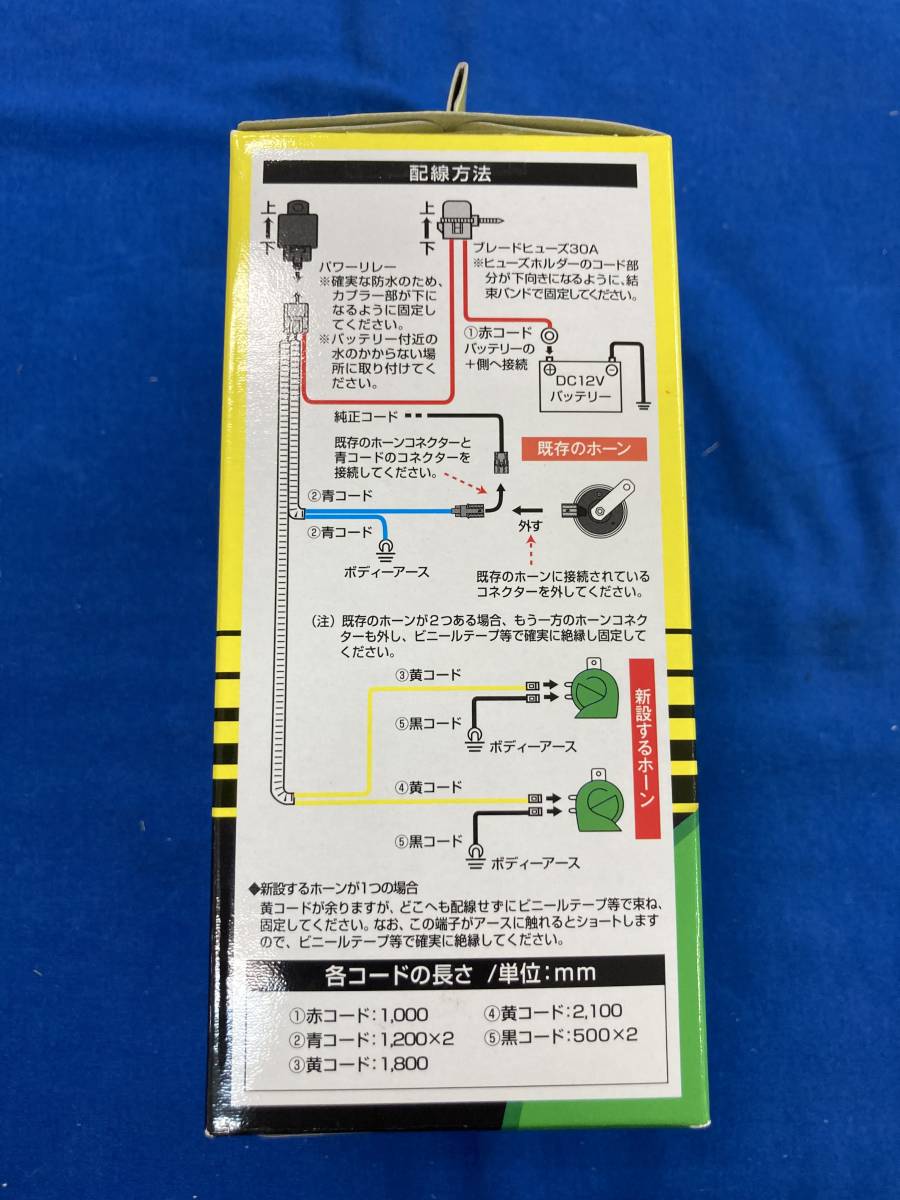 !MITSUBA Mitsuba sun ko-wa horn harness set Honda car exclusive use SZ-1161 12V horn for 30A correspondence power relay!