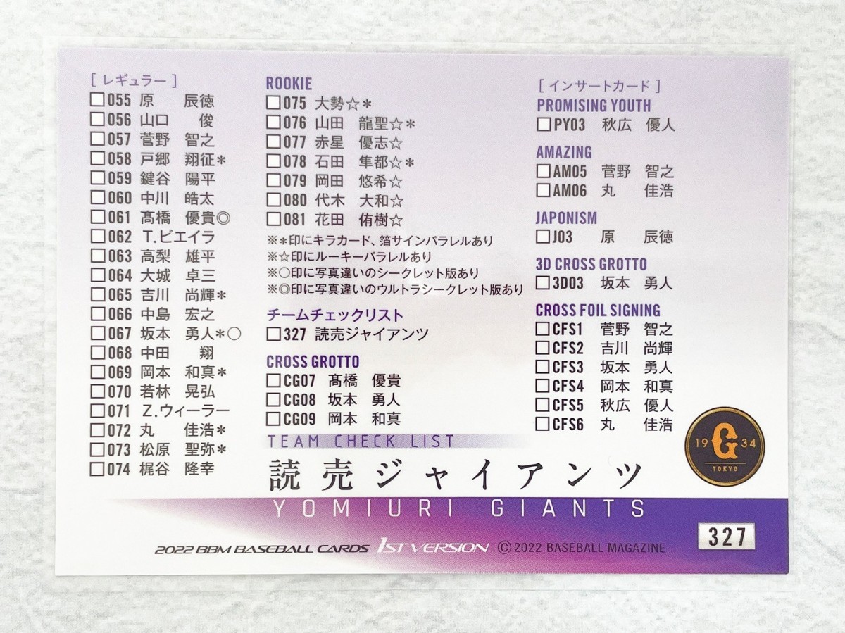 ☆ BBM2022 ベースボールカード 1st version レギュラーカード 327 チームチェックリスト 読売ジャイアンツ ☆_画像2