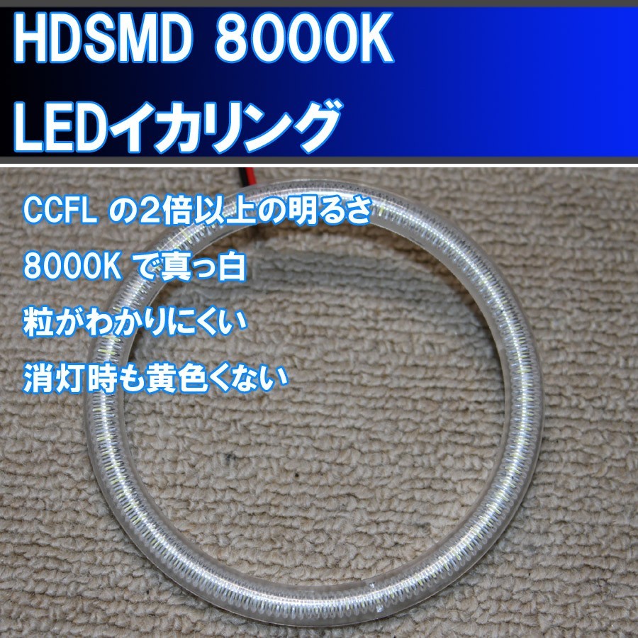 ★トヨタ マークＸ 130系前期 HDSMD LED 8000K 最強イカリング エンジェルアイ ２万台以上の販売実績　配線キット、マニュアル付属_画像4