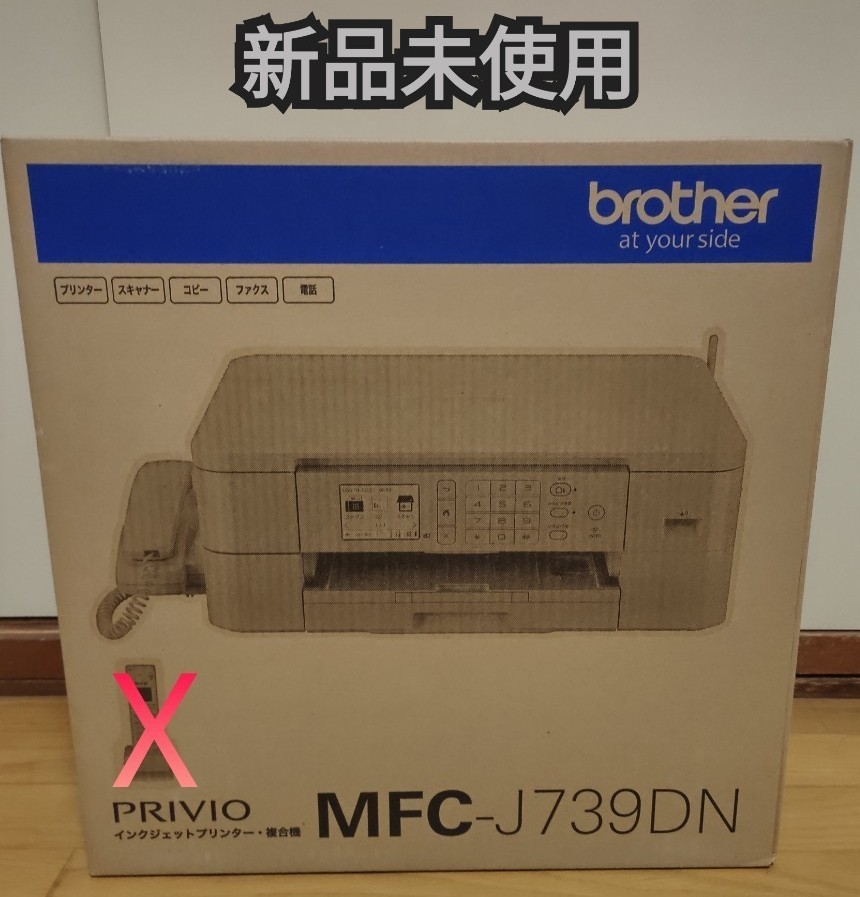 新品 親機のみ　brother PRIVIO プリンター A4インクジェット複合機 MFC-J739DN ※子機なし