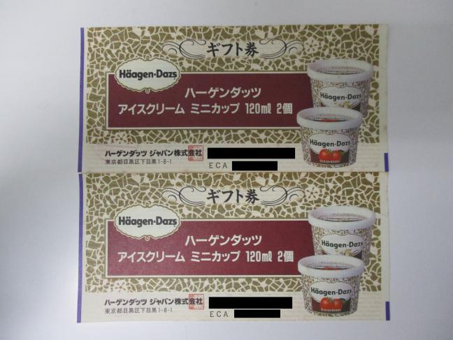 * is -gendatsu gift certificate ice cream Mini cup 120ml 2 piece ×2 sheets old ticket ordinary mai free shipping S2052602