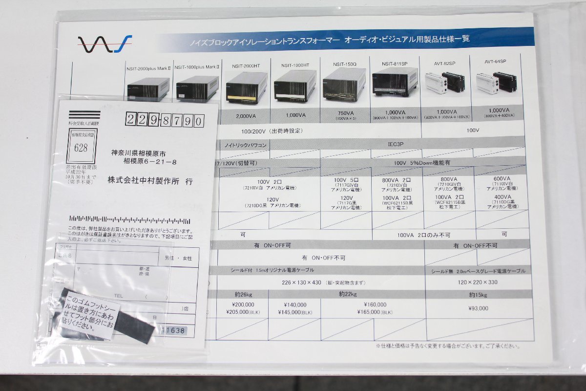 中村製作所 AVT-64SP Aclear Power Station アイソレーション 中村製作所 AVT-64SP Aclear Power Station アイソレーション