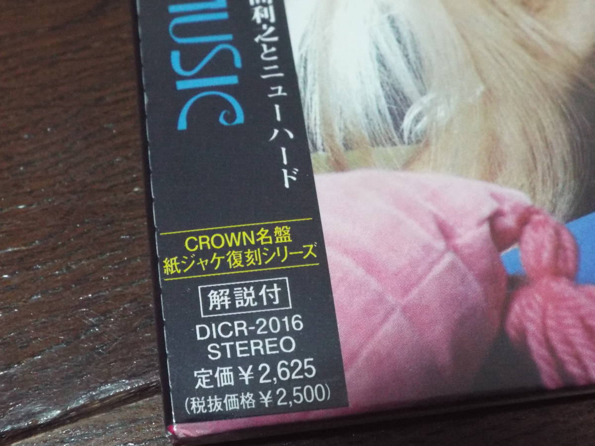 新品・紙ジャケ★宮間利之とニューハード／ある恋の物語 -これがラテンだ-◆CROWN 名盤 復刻シリーズ◆ティコ・ティコ／マンボNo.5_画像4