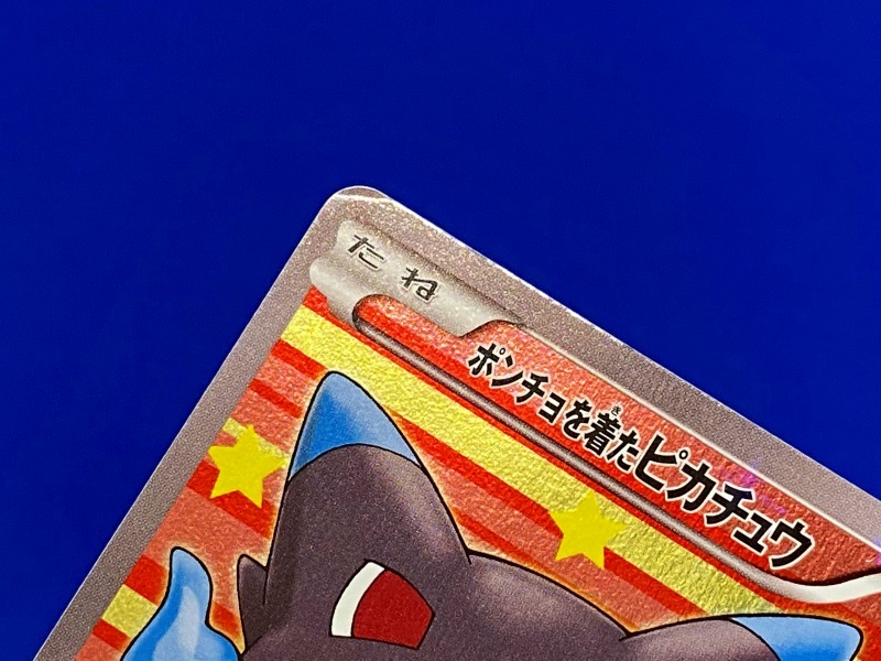 カード[5710] ポケモンカード 【ポンチョを着たピカチュウ】 207/XY-P PROMO ■ネコポス可_画像6