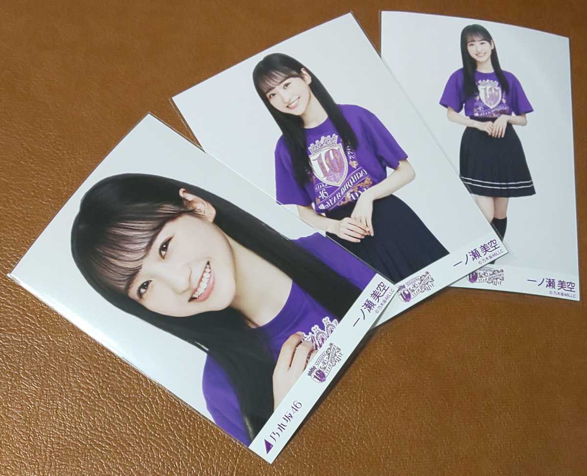 乃木坂46 一ノ瀬美空 10thBDライブTシャツ紫ver. 生写真 ヨリ チュウ ヒキ 三種 コンプ バスラT 10th YEAR BIRTHDAY LIVE 乃木坂46 一ノ瀬美空 10thBDライブTシャツ紫ver. 生写真 ヨリ チュウ ヒキ 三種 コンプ バスラT 10th YEAR BIRTHDAY LIVE