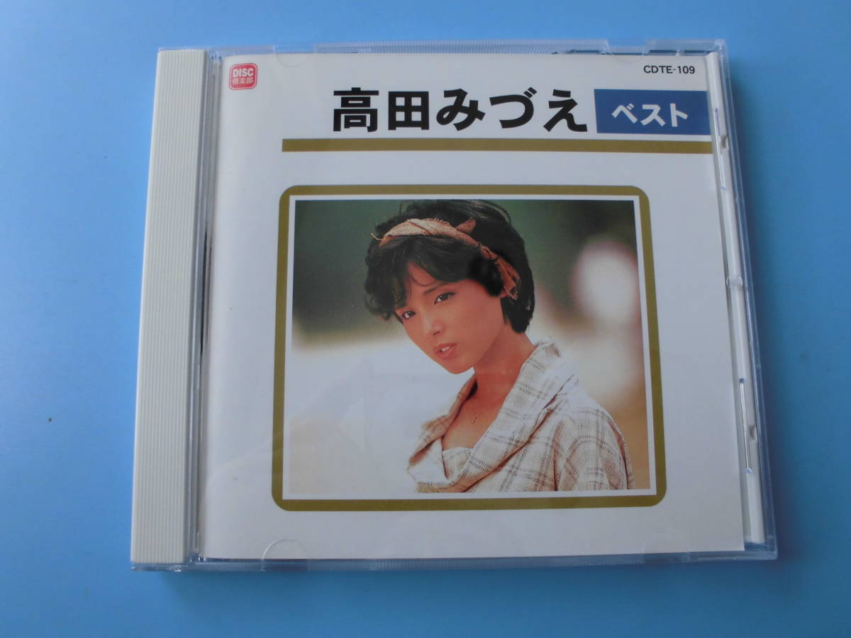 中古ＣＤ◎高田みづえ　ベスト◎私はピアノ・硝子坂　他全　１３曲収録_画像1