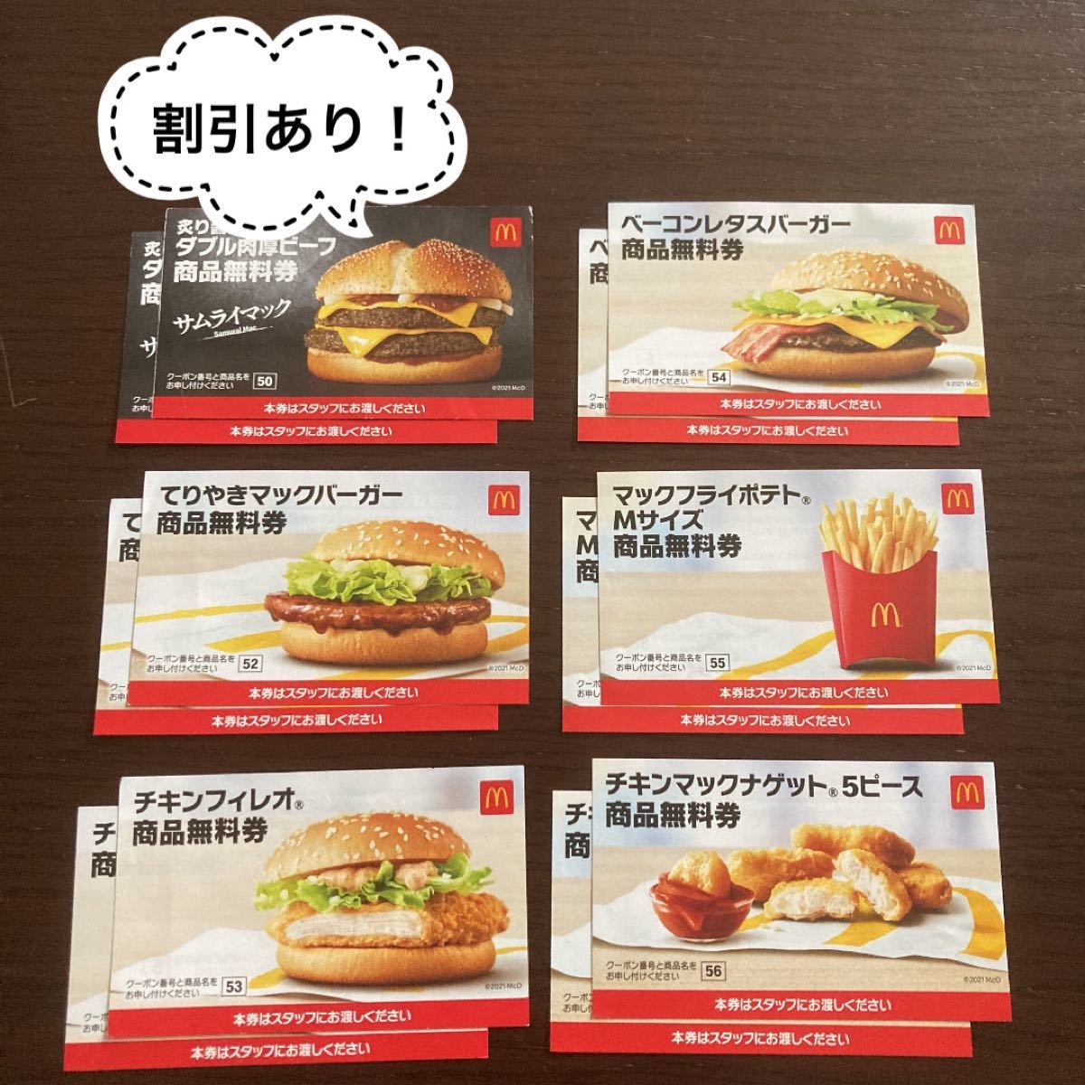 りっち様専用】マクドナルド 福袋 商品引換券 4080円相当|Yahoo
