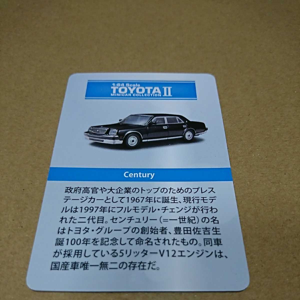 京商 1/64 トヨタ センチュリー シルバー トヨタミニカーコレクション