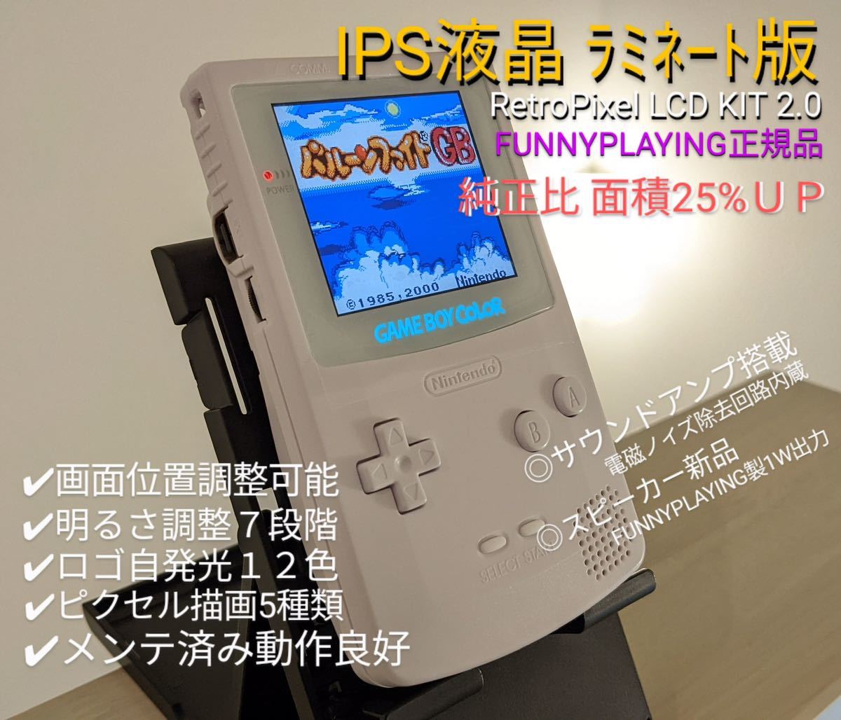 ゲームボーイカラー Funnyplaying 2.0 IPS液晶 GBC - 携帯用ゲーム本体