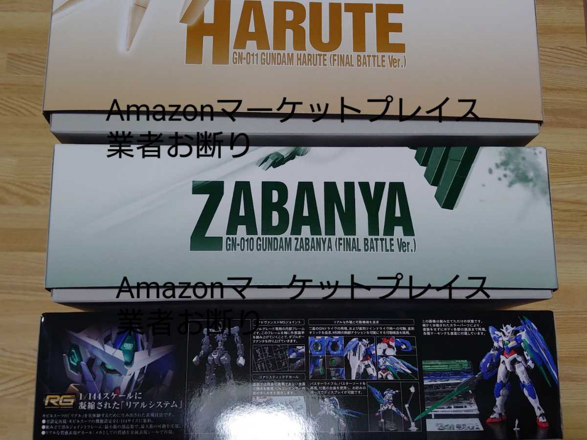 【送料無料ガンプラ3個セット】ＲＧ ダブルオークアンタ/ＨＧ ガンダムサバーニャ（最終決戦仕様）/ＨＧ ガンダムハルート（最終決戦仕様）_画像1