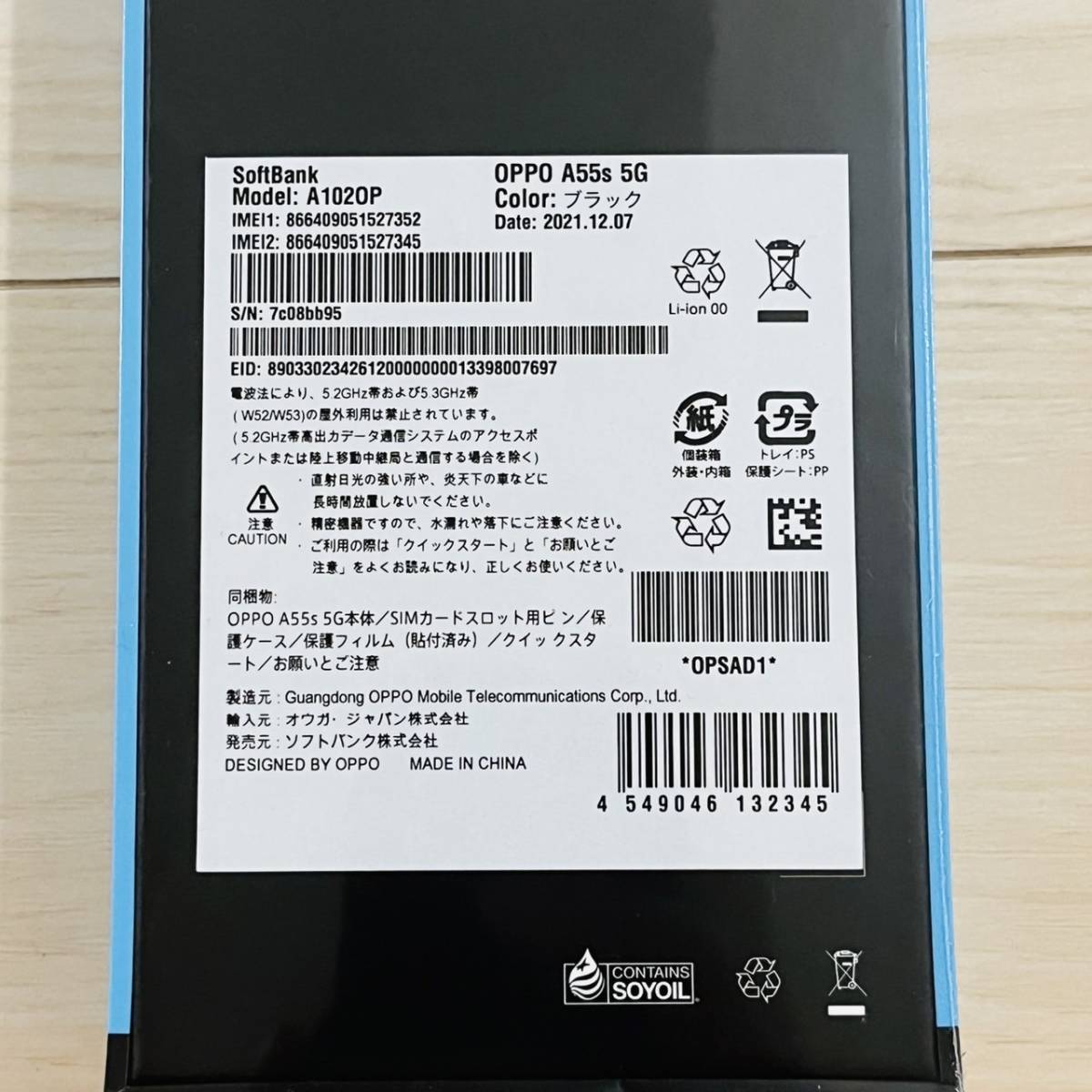 OPPO A55s 5G ブラック新品未使用 SIMフリー