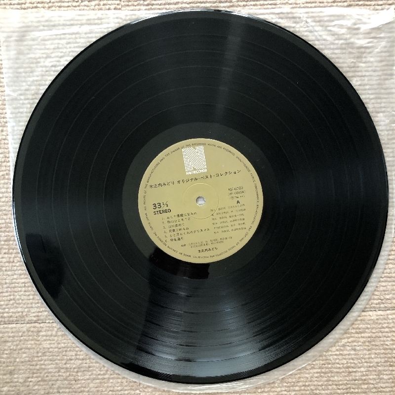 美盤 木之内みどり Midori Kinouchi 1976年 LPレコード オリジナル・ベスト・コレクション J-Pop あした悪魔になあれ_画像8