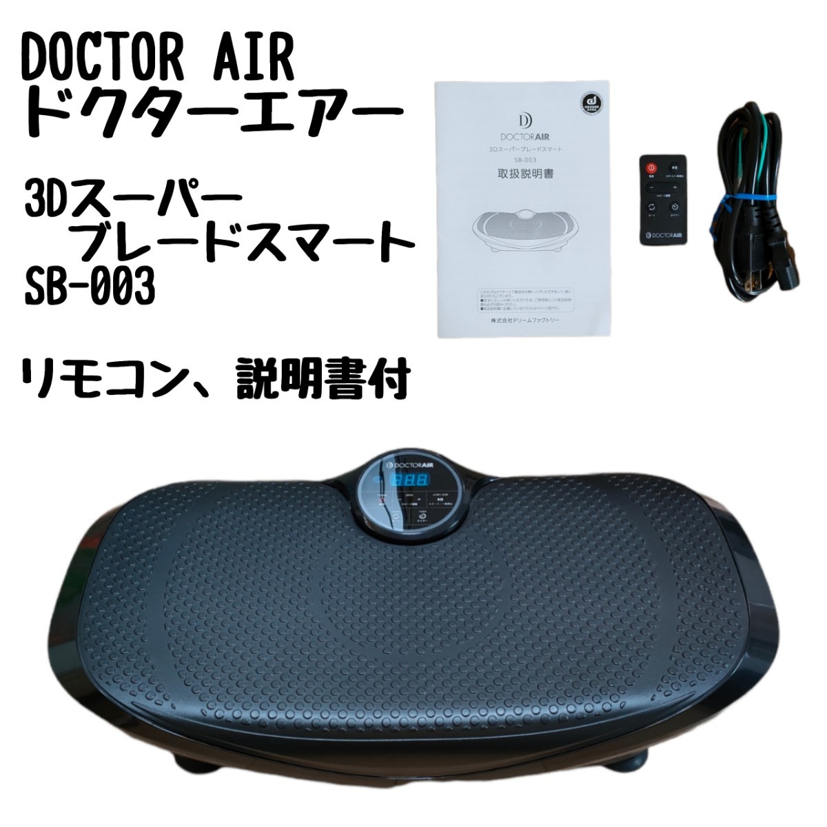 2枚で送料無料 DOCTORAIR ドクターエアー 3Dスーパーブレードスマート SB-003 通販