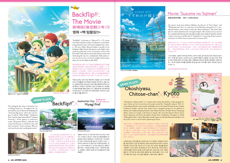 『att.JAPAN／あっと！日本』vol.2★やはり俺の青春ラブコメはまちがっている?スラムダンク?バクテン他 | 訪日?在日外國(guó)人向け無(wú)料志
