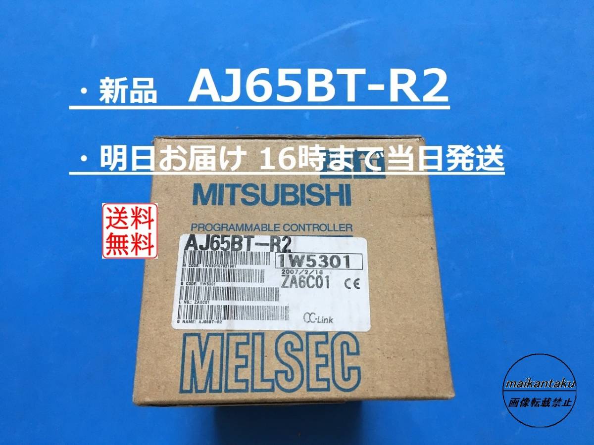 【新品 AJ65BT-R2 明日着】 16時まで当日発送 送料無料 三菱電機 ③