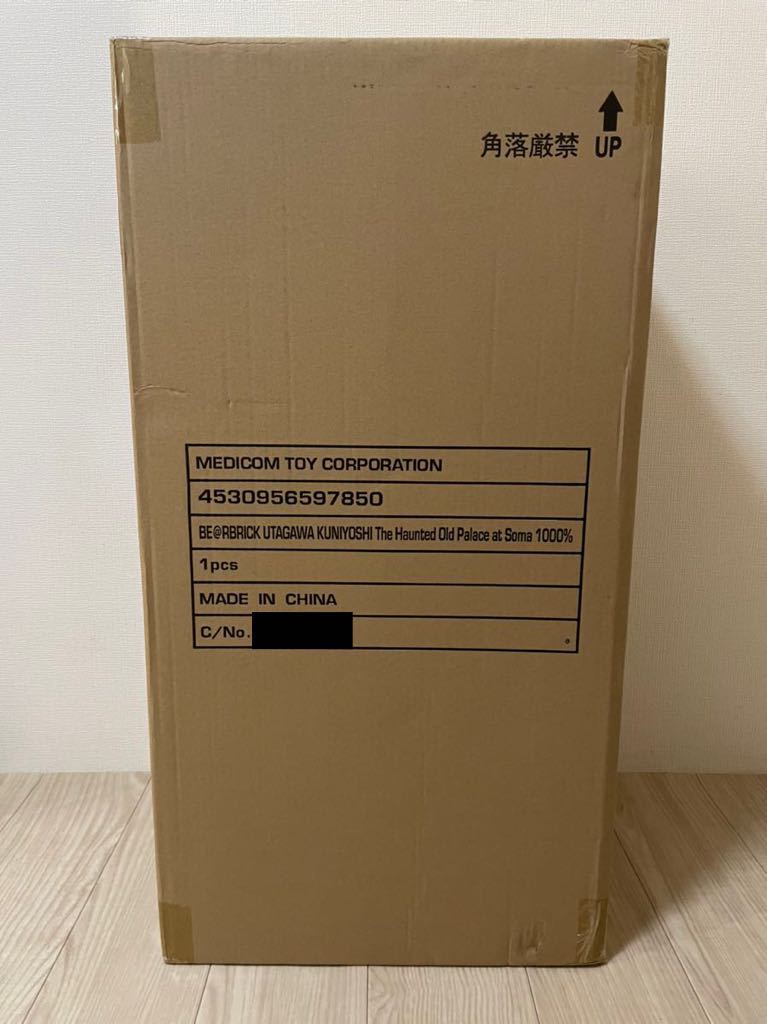 MEDICOM TOY BE@RBRICK 歌川国芳「相馬の古内裏」 1000%メディコムトイ