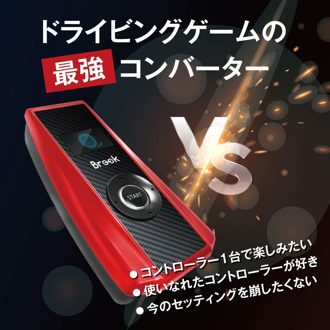 Brook コンバーター ハンドル コントローラー PS4 PS3 Xbox One Xbox