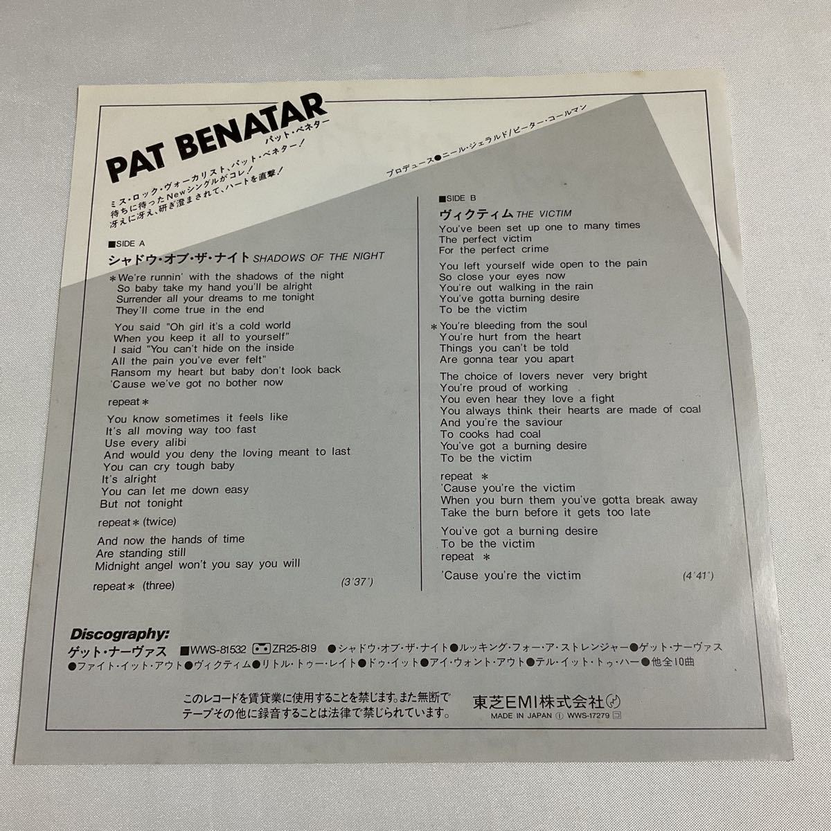 パット・ベネター / シャドウ・オブ・ザ・ナイト / 7inch レコード / EP / 1982 / PAT BENATAR / SHADOWS OF THE NIGHT / THE VICTIMの画像2