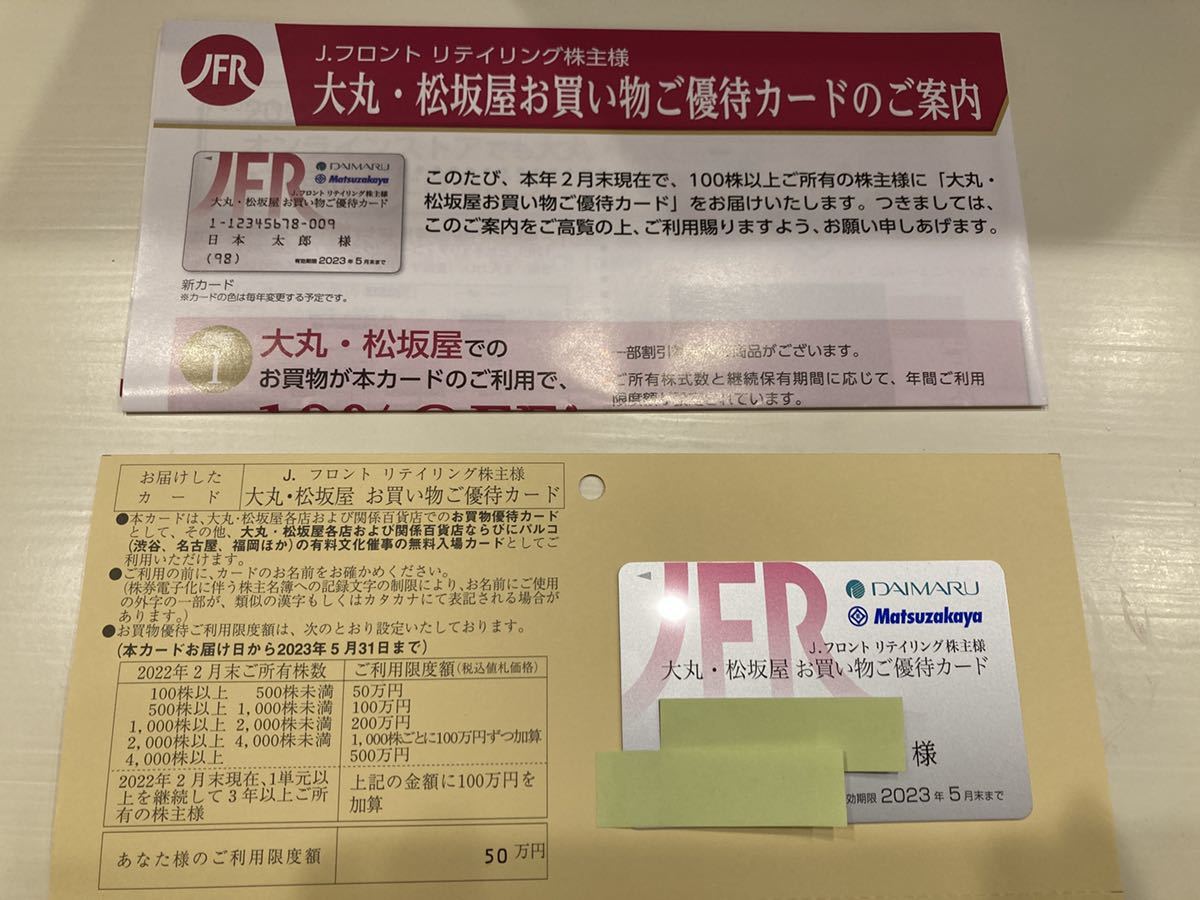 新品◇未使用◇2023年5月迄 Jフロントリテイリング 大丸・松坂屋 株主優待 カード 50万 1枚 男性名 株主優待券 百貨店 デパート最新_画像1