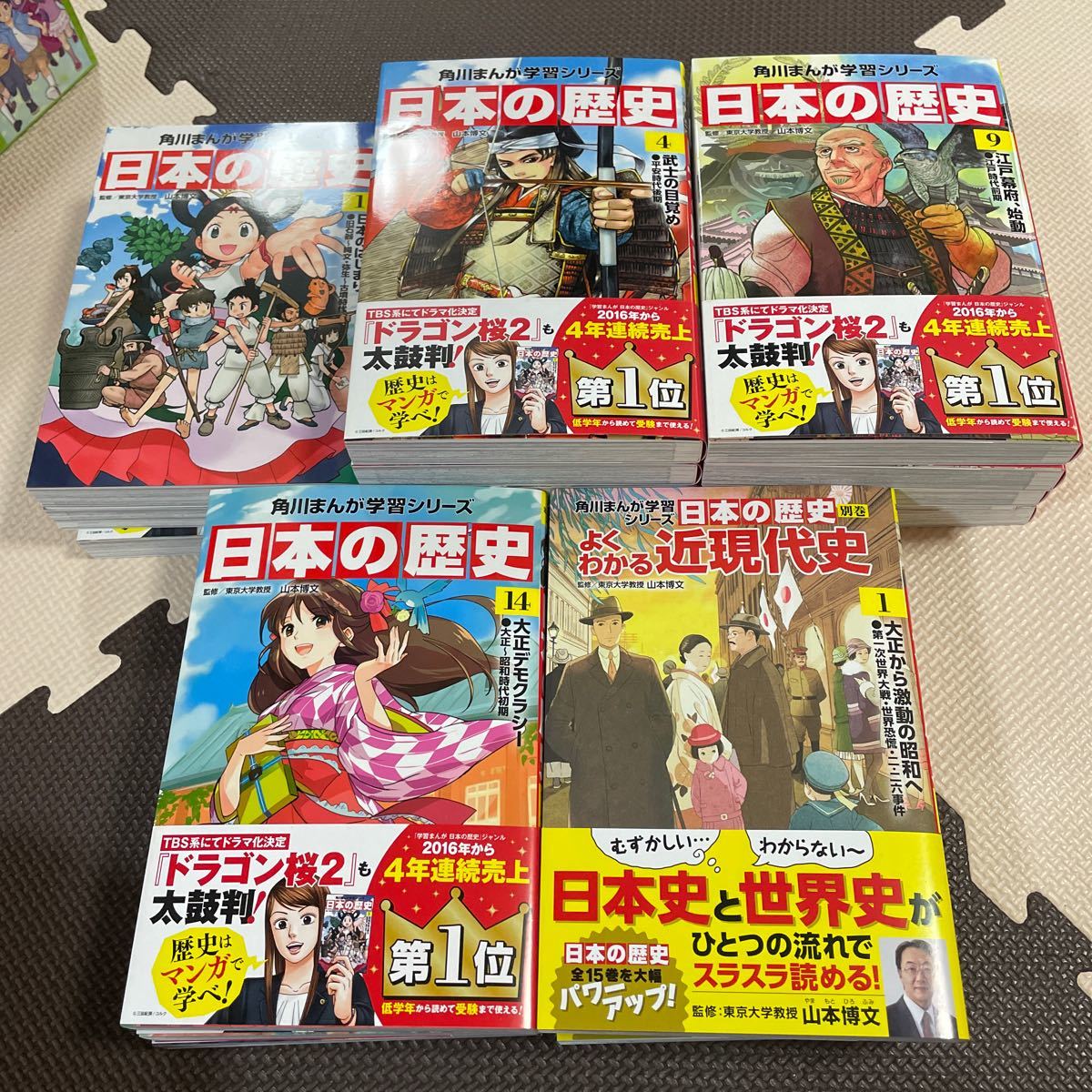 角川まんが学習シリーズ 日本の歴史 山本博文