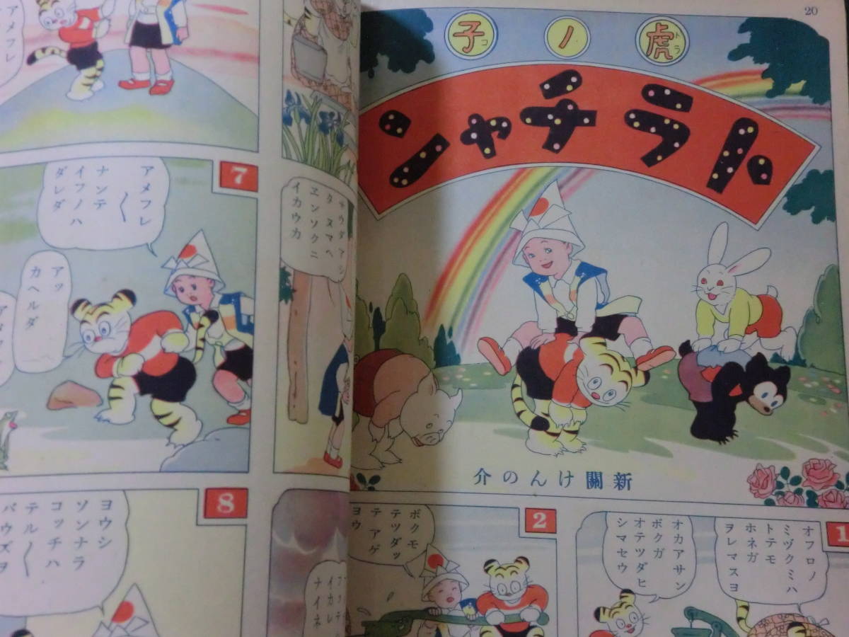 ⑨戦前・講談社の絵本「漫画と教育紙芝居」/新関健之介杉浦茂井元 ⑨戦前・講談社の絵本「漫画と教育紙芝居」/新関健之介杉浦茂井元